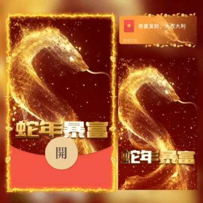 【卡密兑换】微信红包封面『蛇年暴富/新版动态』官方卡密丨端内兑换丨24小时自助提卡！