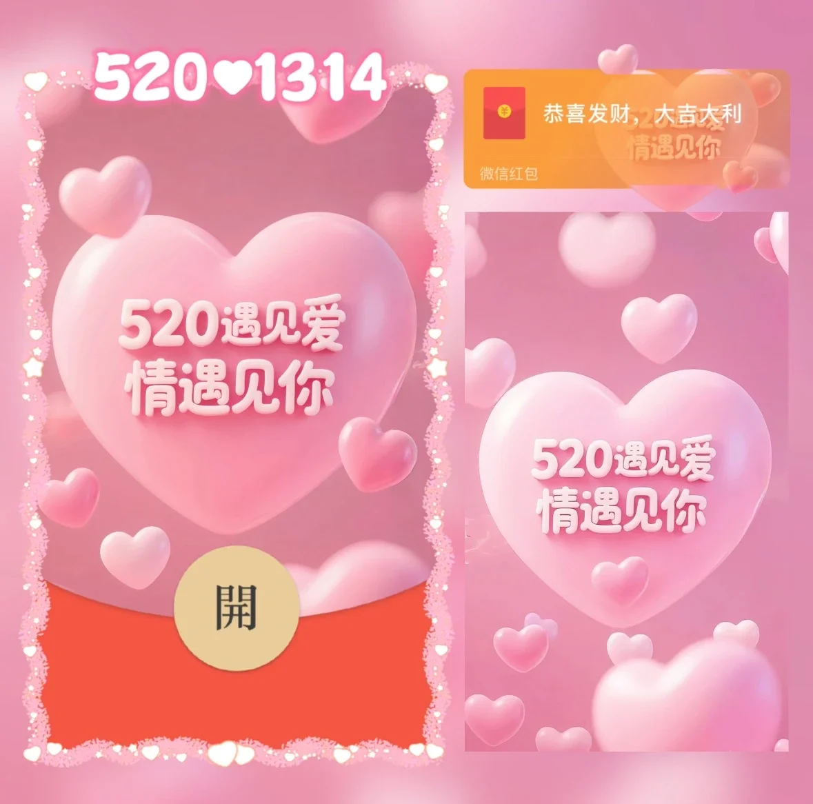 【卡密兑换】微信红包封面『520遇见爱情遇见你』官方卡密丨端内兑换丨24小时自助提卡！
