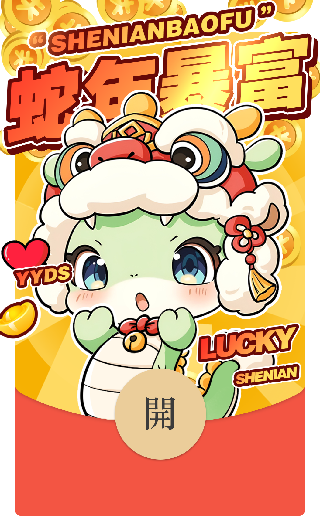 图片[3]-【红包封面】蛇年暴富st-小千网络