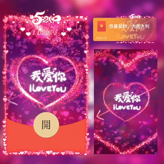 【卡密兑换】微信红包封面『一见倾心.我爱你』官方卡密丨端内兑换丨24小时自助提卡！