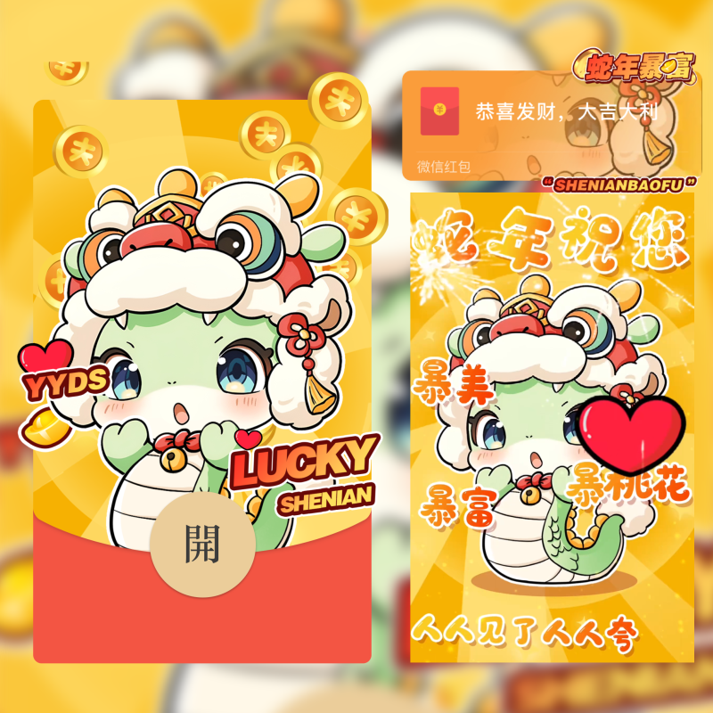 图片[2]-【红包封面】蛇年暴富st-小千网络