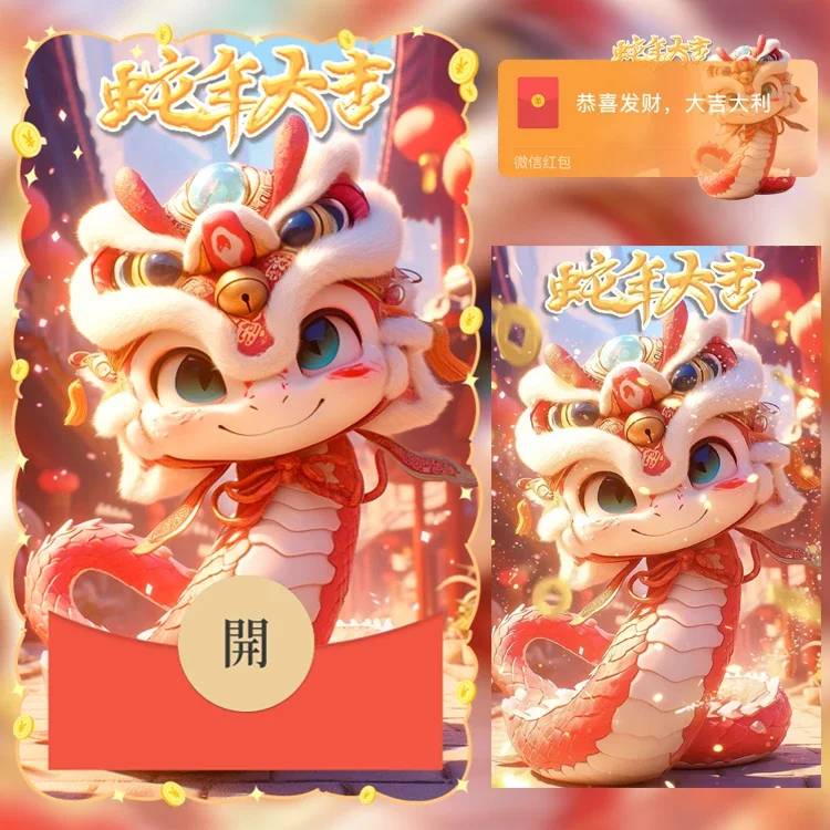 【卡密兑换】微信红包封面『蛇年大吉』官方卡密丨端内兑换丨24小时自助提卡！
