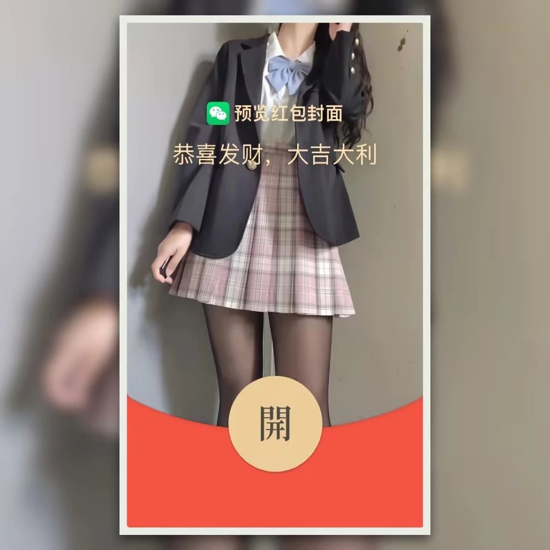 【红包封面】黑丝小姐姐