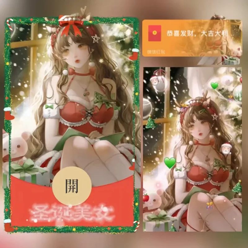 【卡密兑换】微信红包封面『圣诞大胸长腿美女』官方卡密丨端内兑换丨24小时自助提卡！