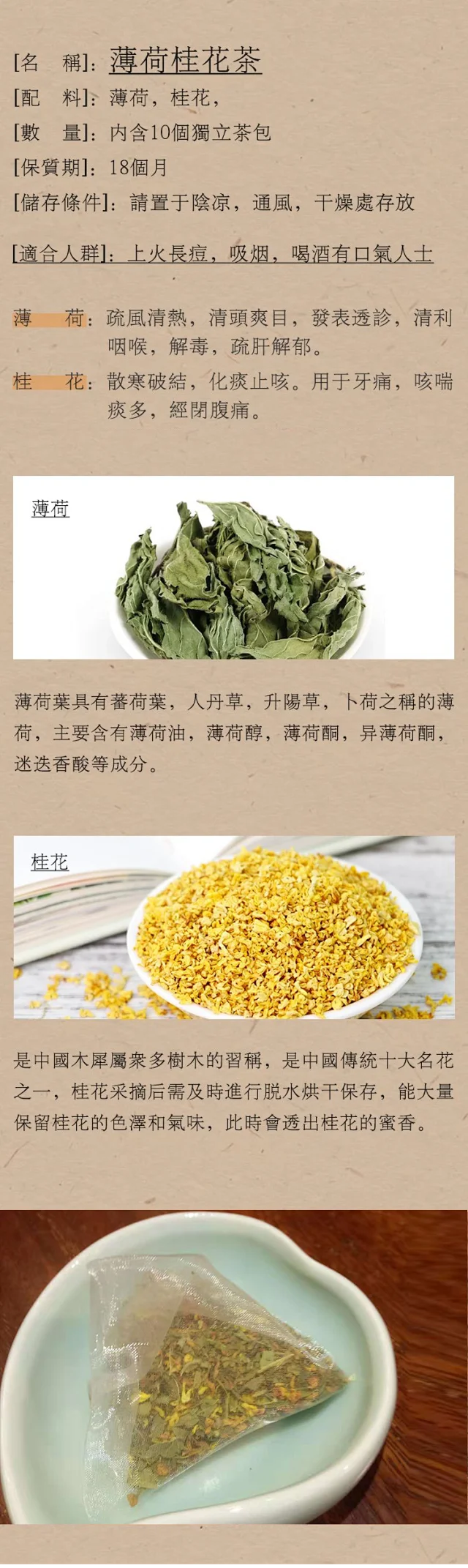 臻茶林 薄荷桂花茶refresh Tea 花草茶祛痘清新口气 无咖啡因 袋泡茶 日本进口玉米纤维茶包 臻茶林 薄荷桂花茶refresh Tea 花草茶祛痘清新口气 无咖啡因 袋泡茶 日本进口玉米纤维茶包