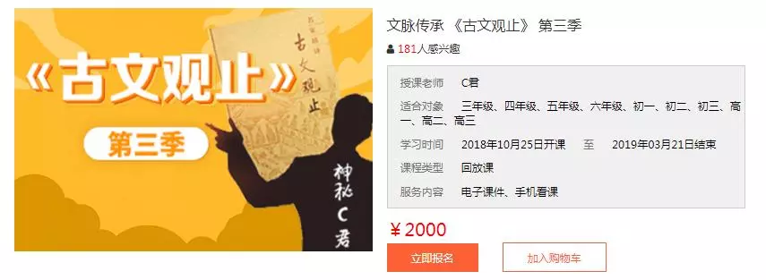 诸葛学堂大语文c君文脉传承 古文观止 第三季讲全视频课程 笔记 练习题 答案