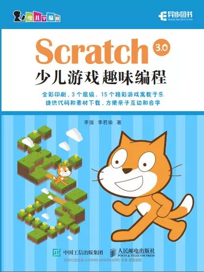 Scratch 3 0少儿游戏趣味编程高清pdf 软件 离线版示例程序 素材 送scratch2 0少儿趣味编程教程