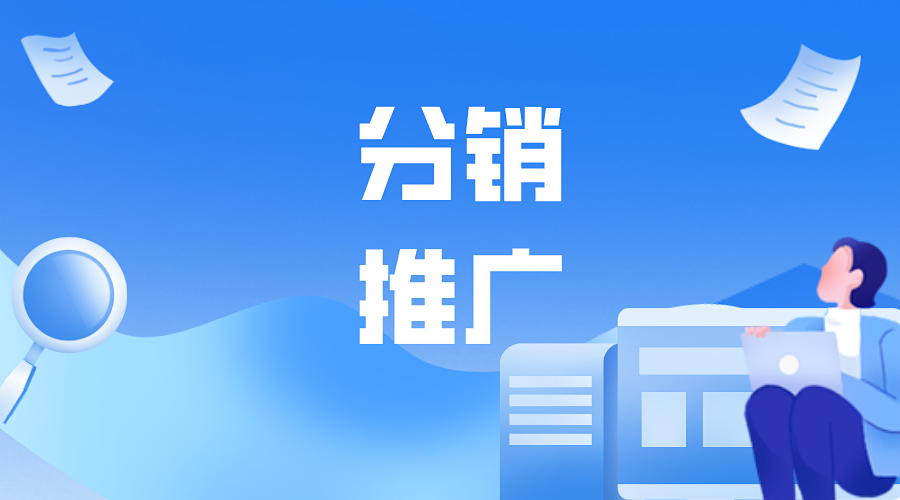 微信分销推广怎么做?让微店来帮你!