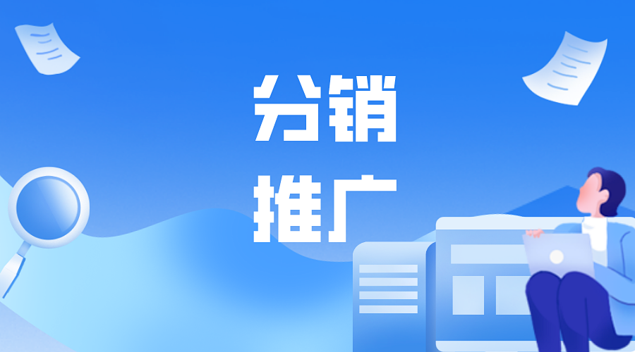 微信分销推广怎么做？让微店来帮你！