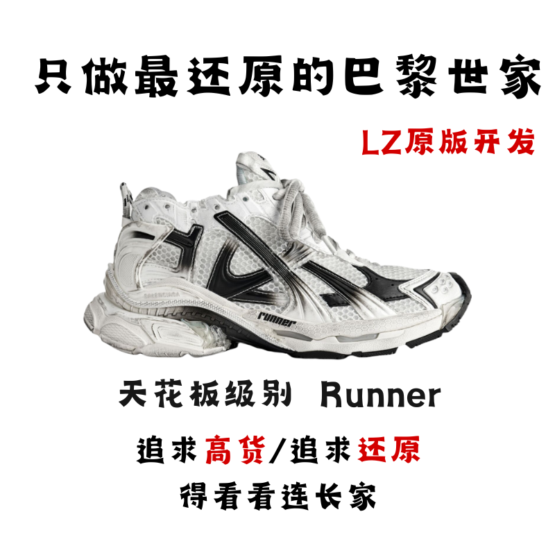 【广州天花板】Balenciaga巴黎世家  Runner 25ss最新款配色  Runner老爹鞋系列板鞋复古厚底户外老爹鞋