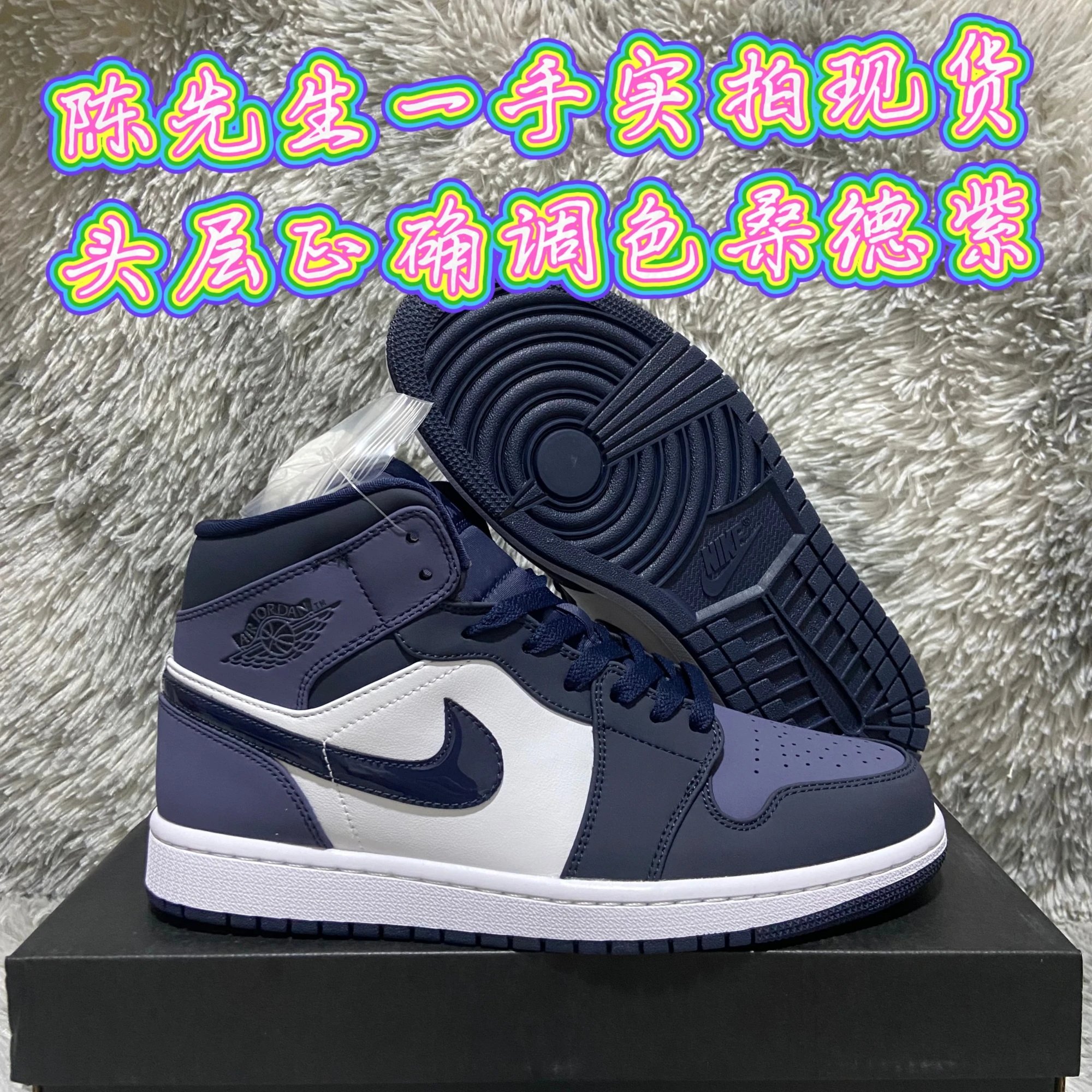 霸爷潮鞋一手实拍现货 头层磨砂哑光Nike Air Jordan AJ1 Mid Sanded Purple乔1乔一554724-445桑德紫 经典时尚休闲百搭男鞋女鞋舒适防滑耐磨中帮中邦运动复古篮球鞋