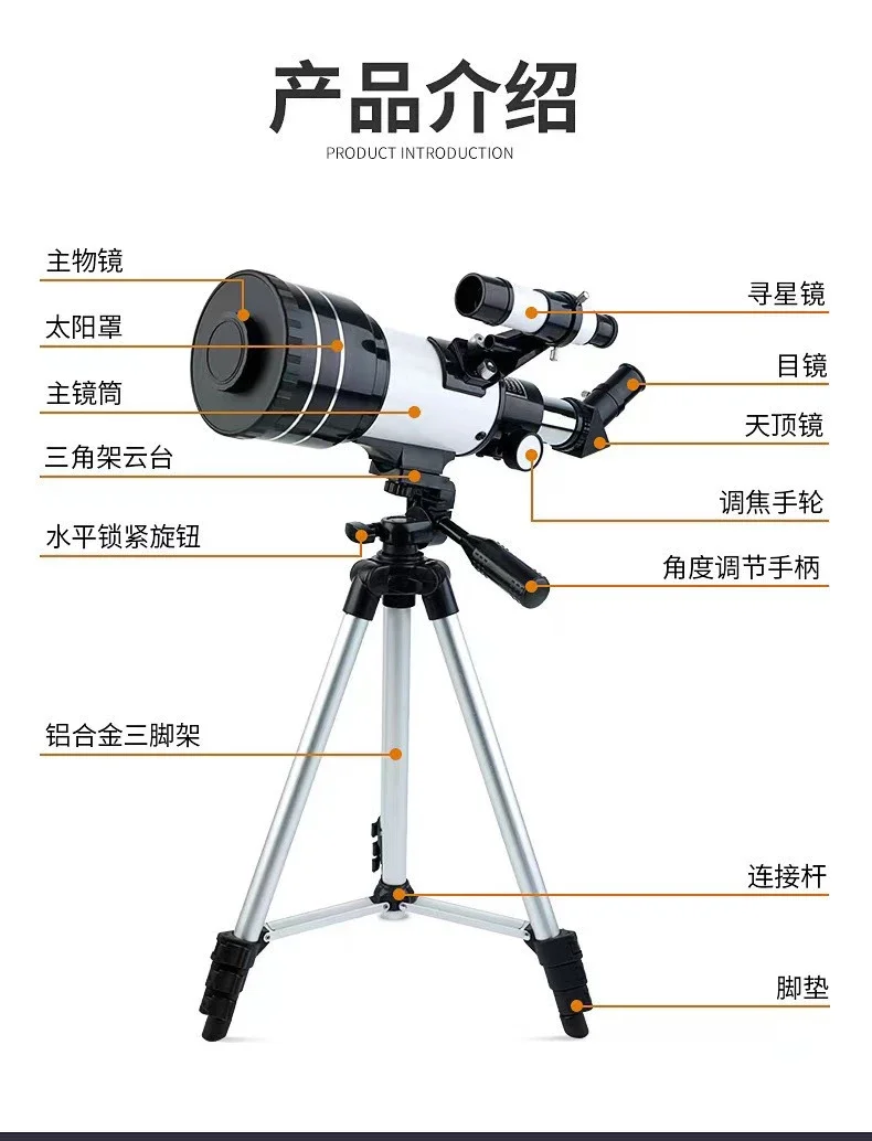 70mm大目镜口 儿童天文高清望远镜f30070m