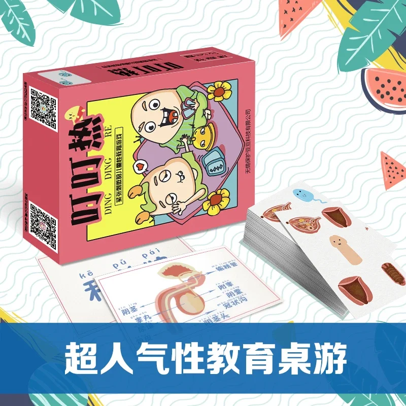 预售 全面升级中 叮叮热 儿童性教育游戏盒子 性脱敏小游戏