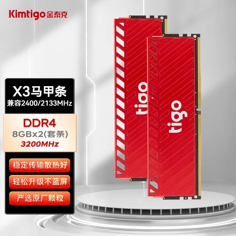 金泰克 Tigo 16GB(8G×2)套装 DDR4 3200 台式机内存条 X3电竞马甲