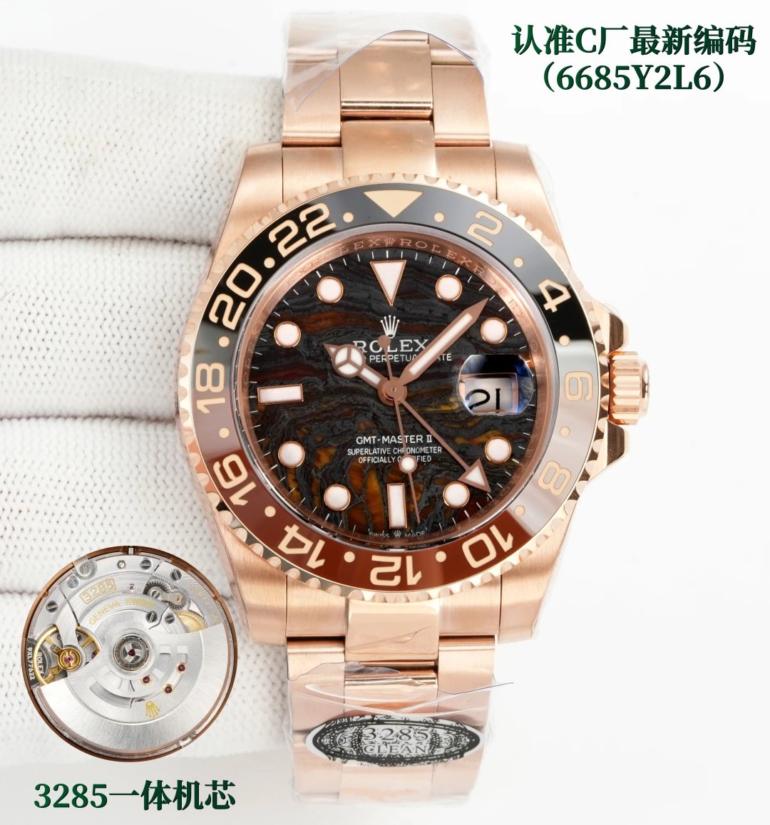 Rolex GMT Master — [New Model] Rose-Gold Case · Brown Dial · Three-Link Steel Bracelet colorway — USFans Spreadsheet photo