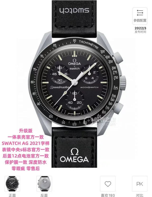 Omega Watches Speedmaster MoonSwatch Chronograph product detail image 15