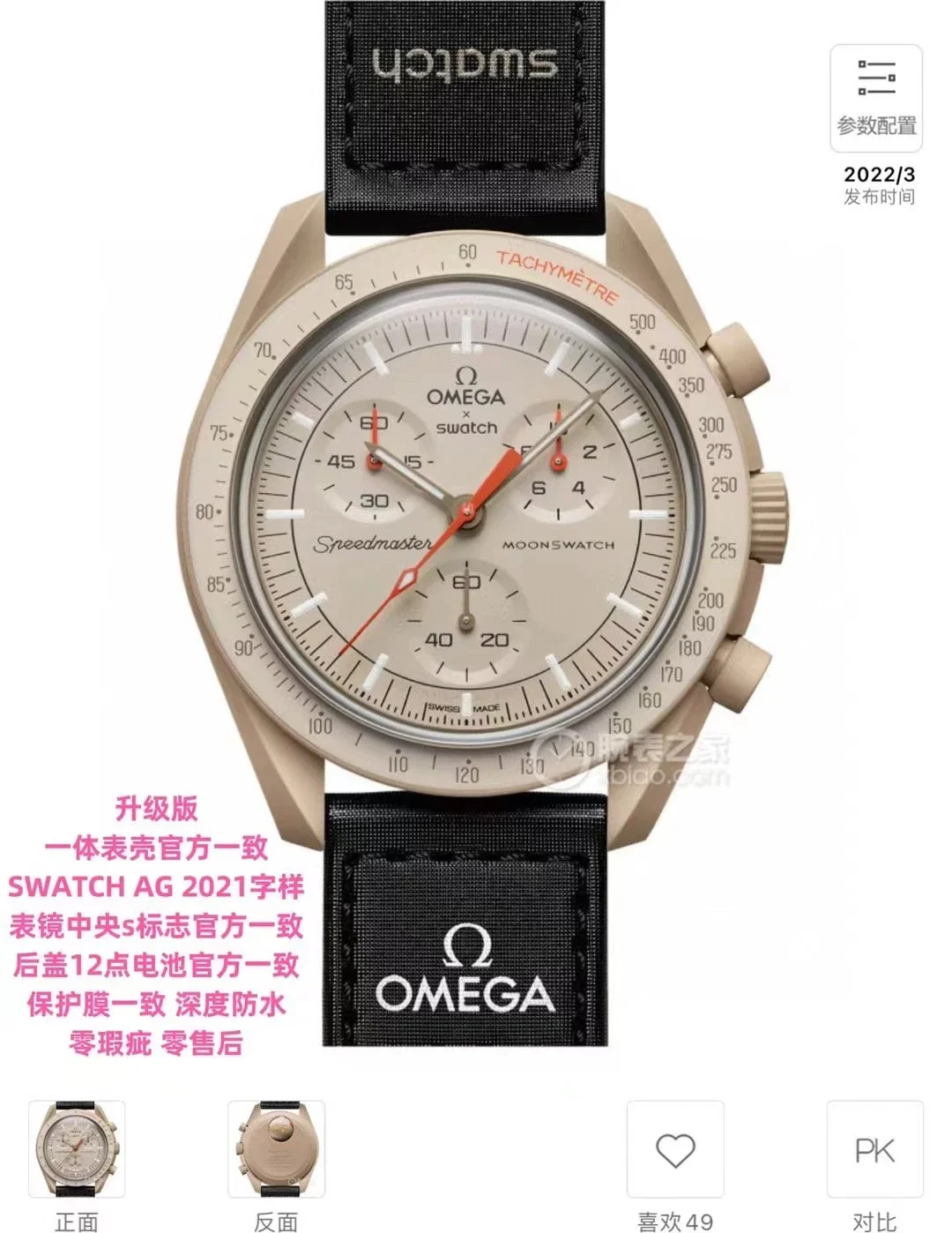 OMEGA × Swatch Collaboration