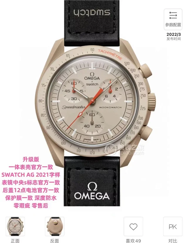 Omega Watches Speedmaster MoonSwatch Chronograph product detail image 16