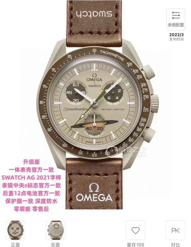 Omega Watches Speedmaster MoonSwatch Chronograph product detail image 11