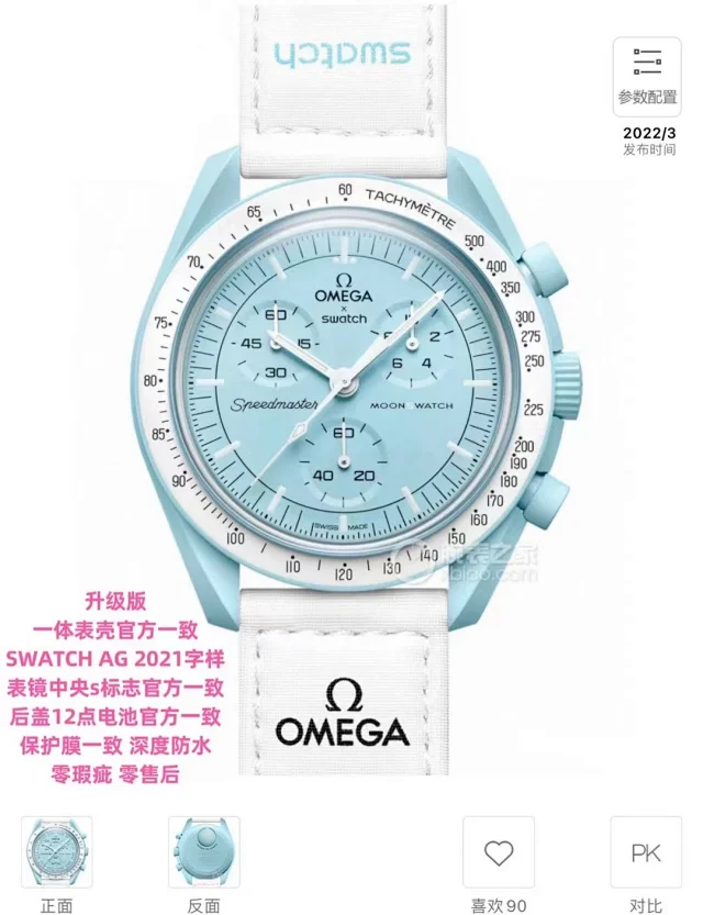 Omega Watches Speedmaster MoonSwatch Chronograph product detail image 10