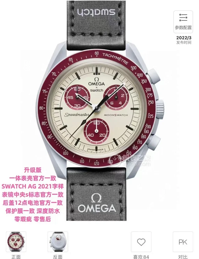 Omega Watches Speedmaster MoonSwatch Chronograph product detail image 8