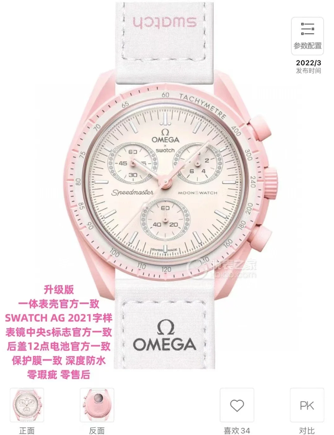 OMEGA × Swatch Collaboration