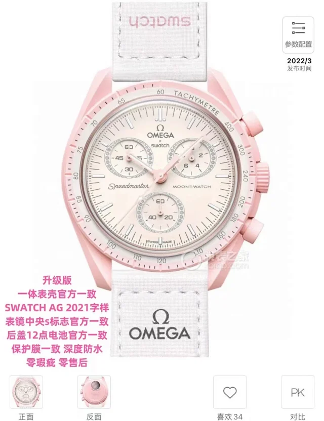 Omega Watches Speedmaster MoonSwatch Chronograph product detail image 14