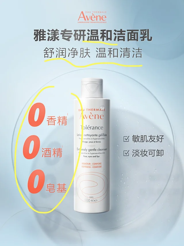 法国原装进口,0酒精0香精0皂基,免洗可卸妆:100mlx2瓶 雅漾 专研温和