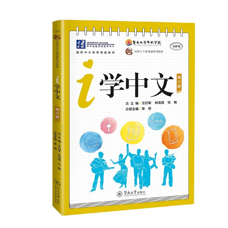 i学中文第六册