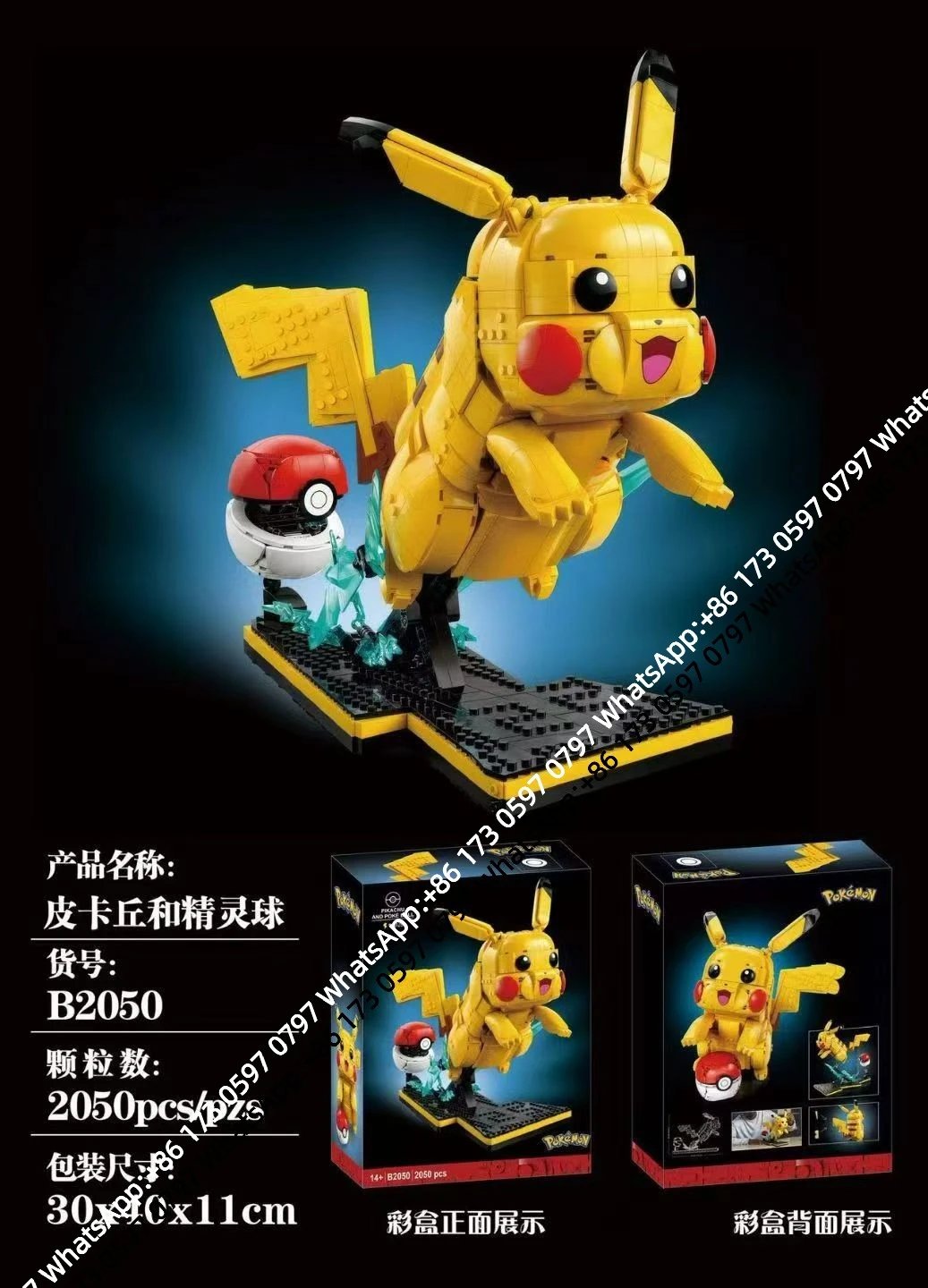 LEGO Technic vehicle building block sets — Pokémon - Pikachu