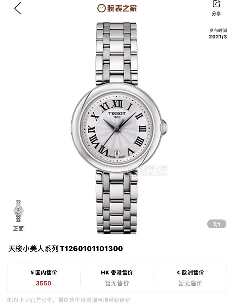 Watch Tissot Eta