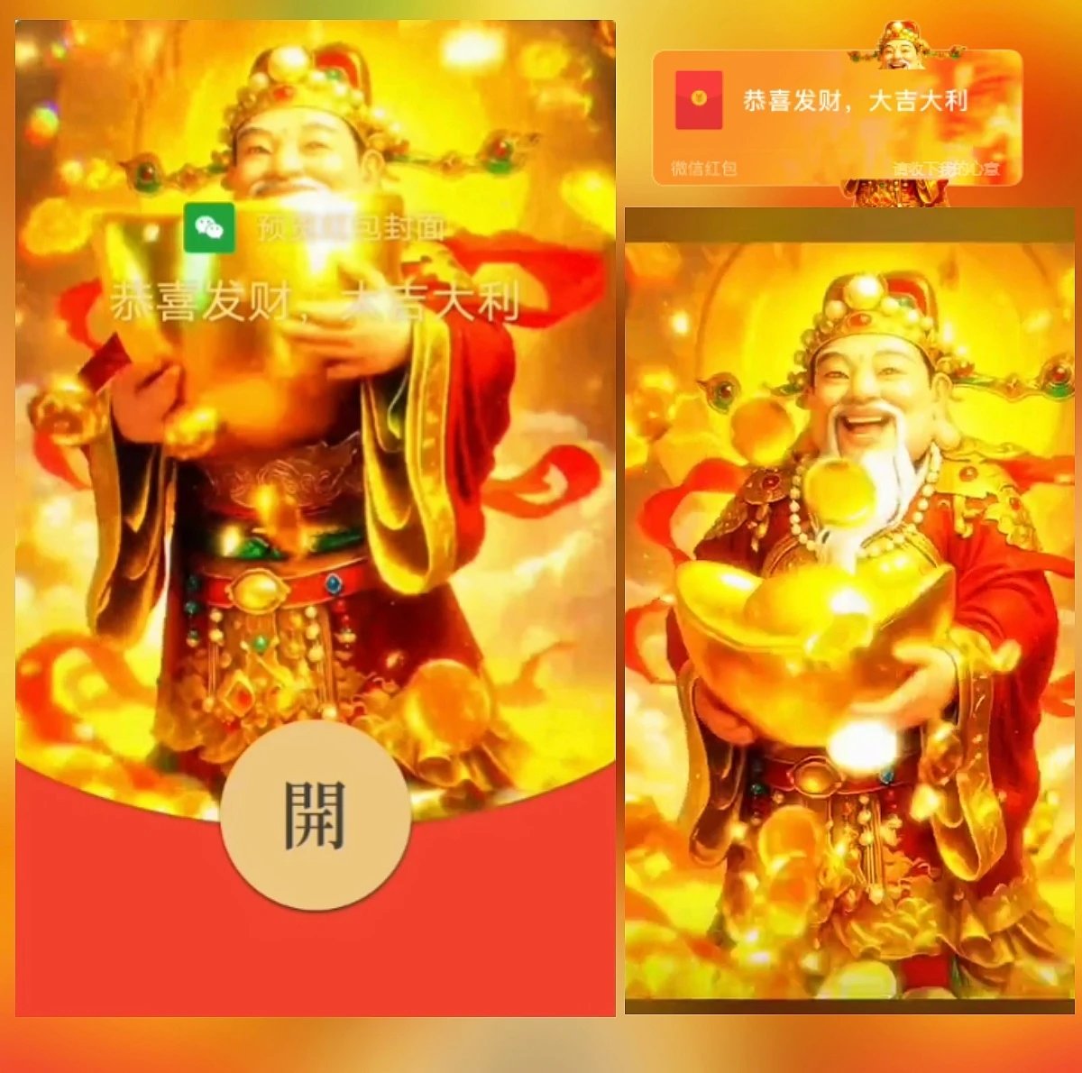【红包封面】财神抱着金元宝摇啊摇