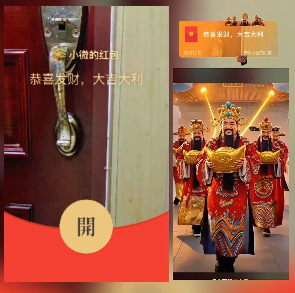 【红包封面】开家门迎五福