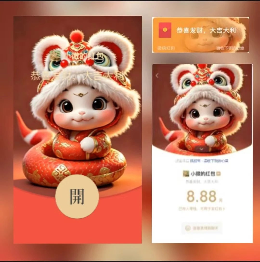 【红包封面】蛇宝宝/动态无音乐