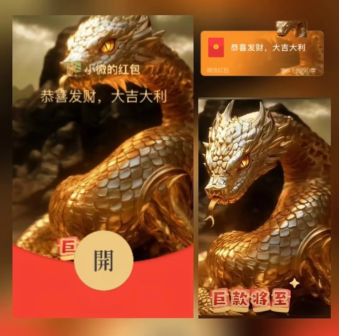 【红包封面】金蛇吐币大吉大利