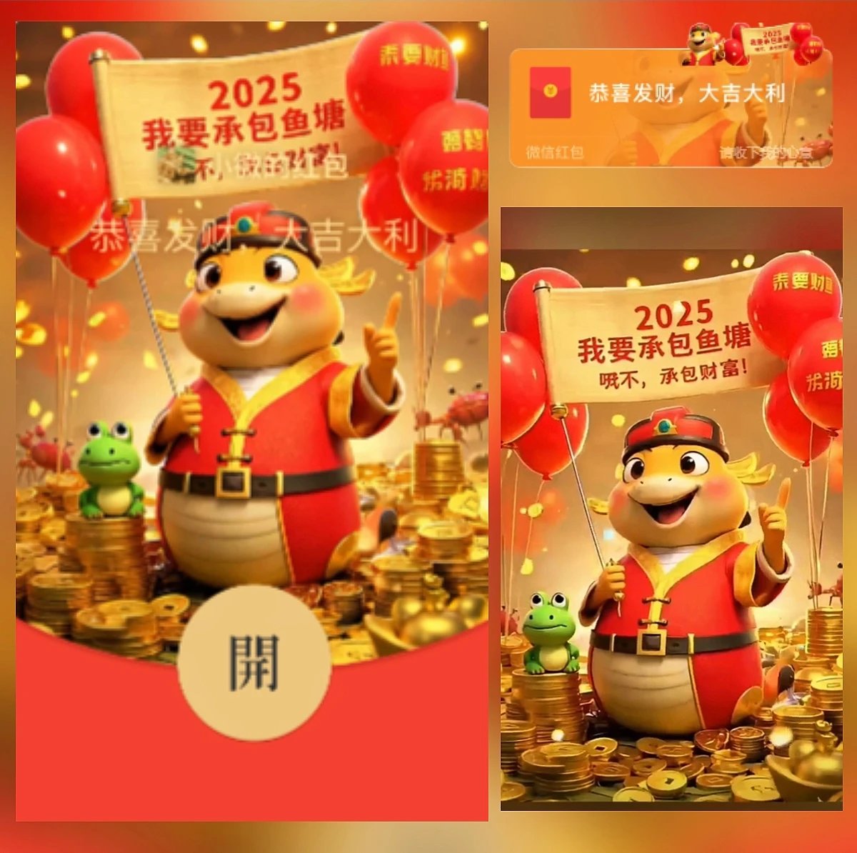 【红包封面】2025承包财富