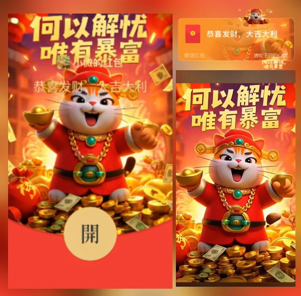 【红包封面】暴富招财猫