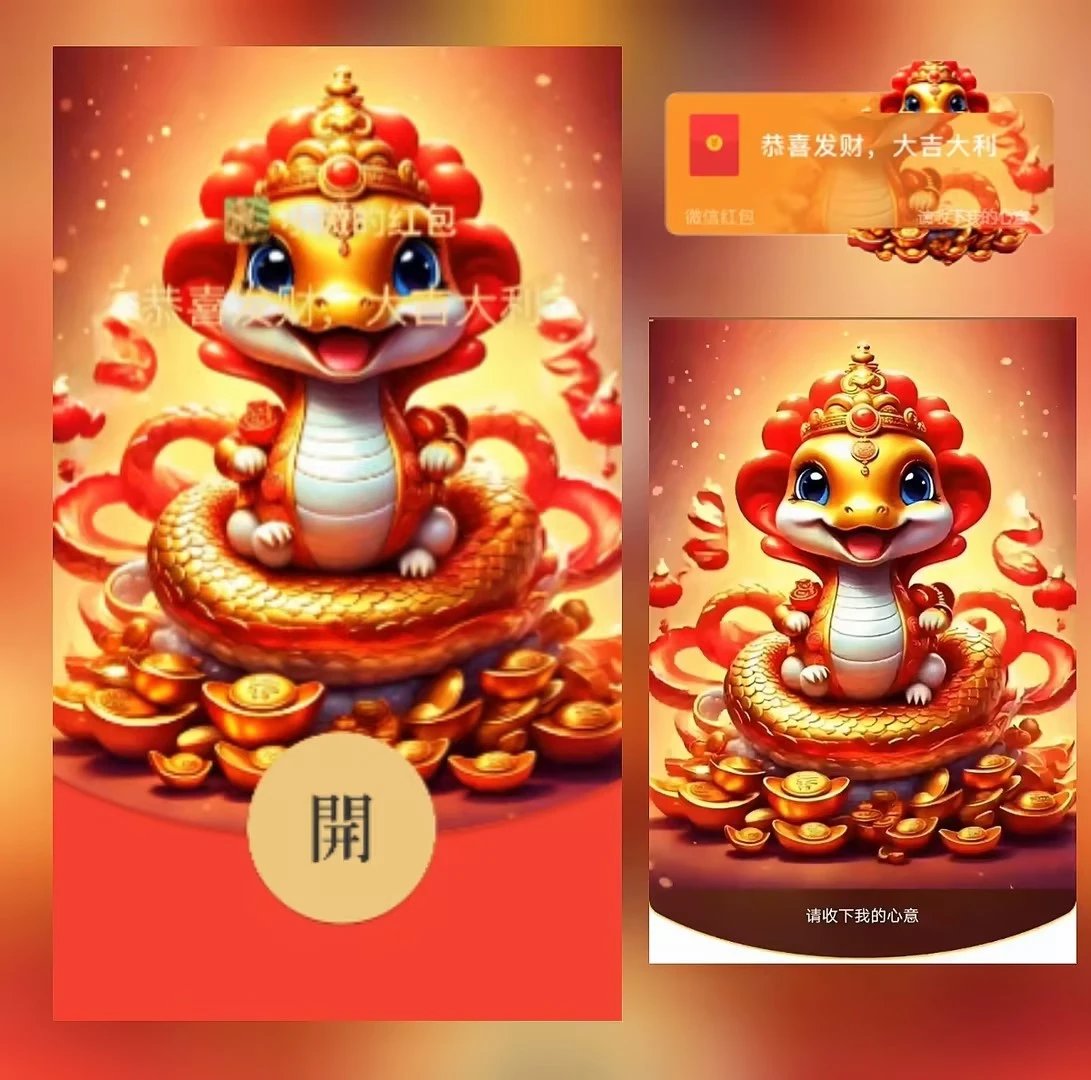 【红包封面】金蛇拜年大吉大利