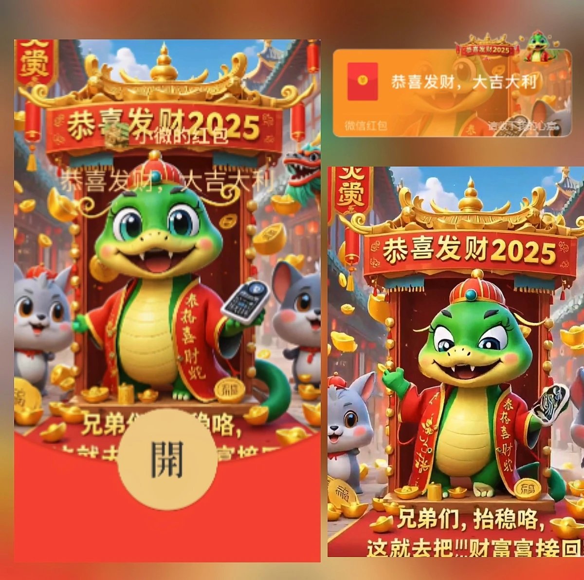 【红包封面】2025蛇宝宝恭喜发财