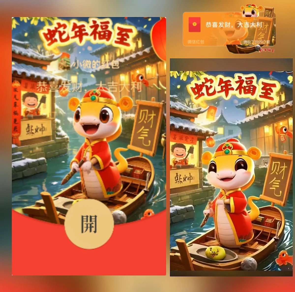 【红包封面】蛇宝宝划船