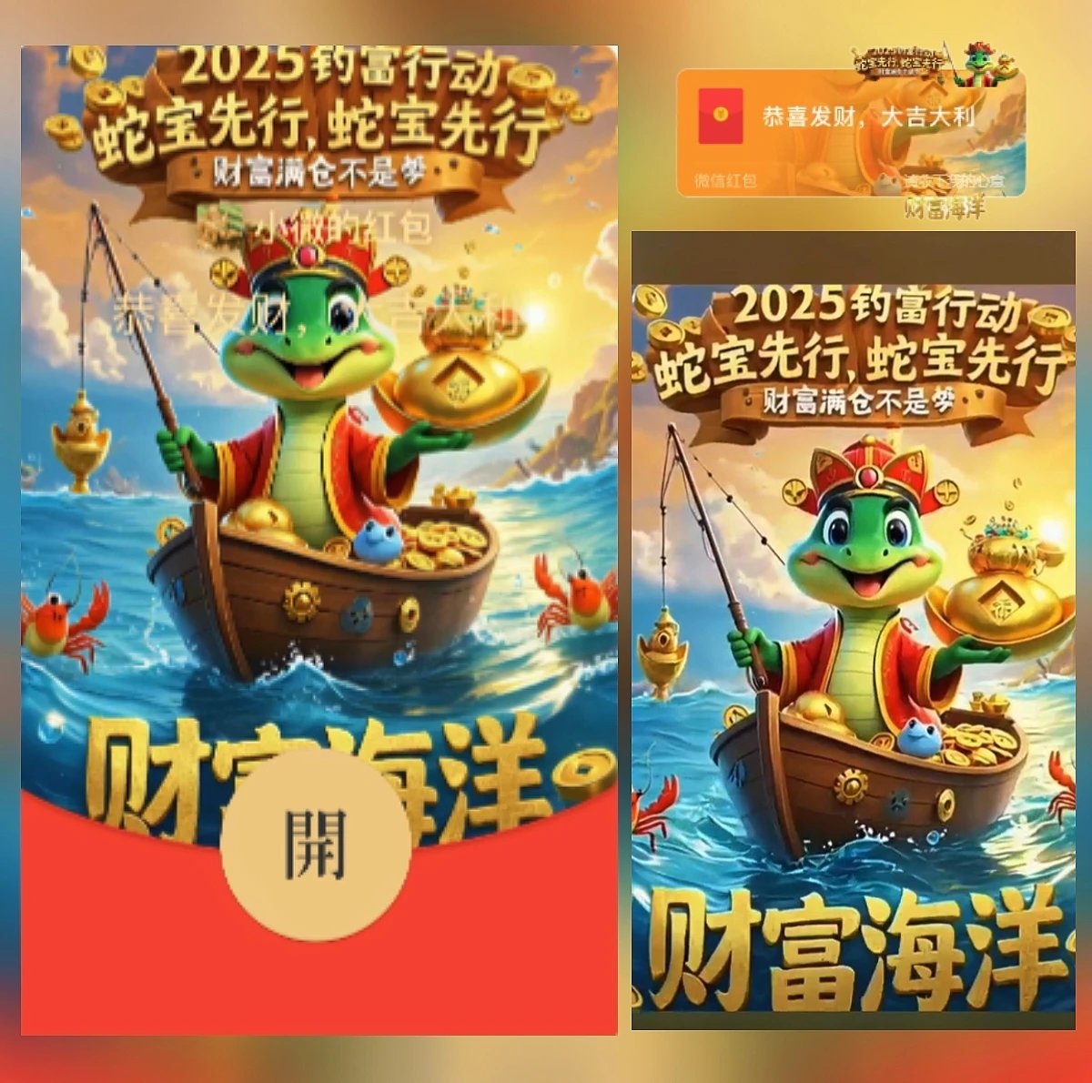 【红包封面】钓富运动蛇宝先行