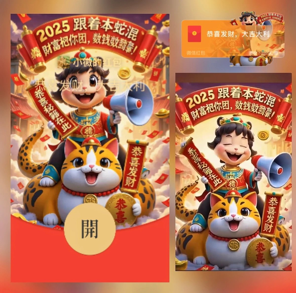 【红包封面】2025跟着本猫混，顿顿吃荤