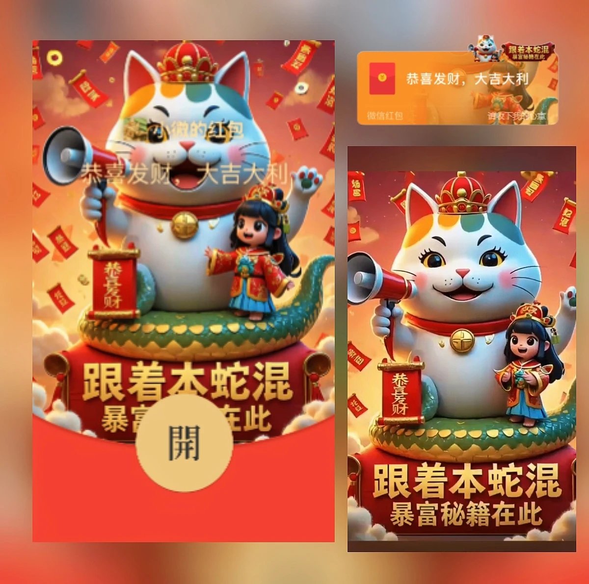 【红包封面】跟着本蛇混，一天吃九顿