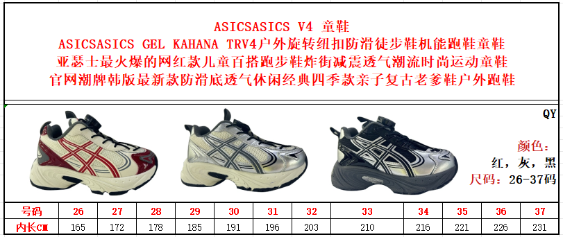 ASICSS GEL children's shoes