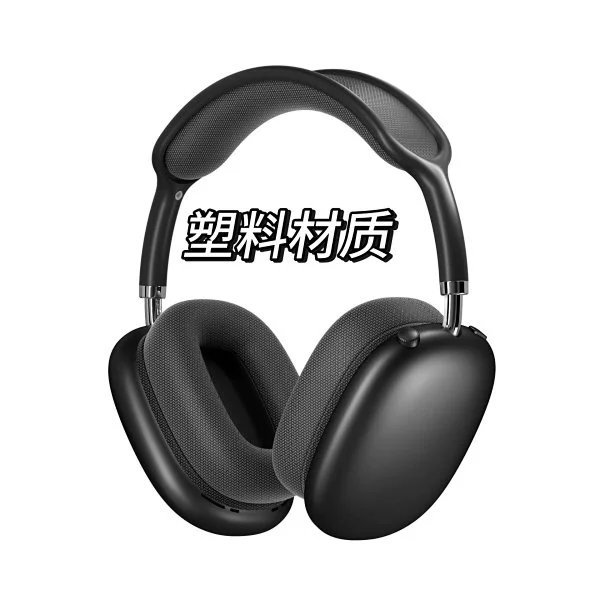 AirPods Max (Plastic)黑