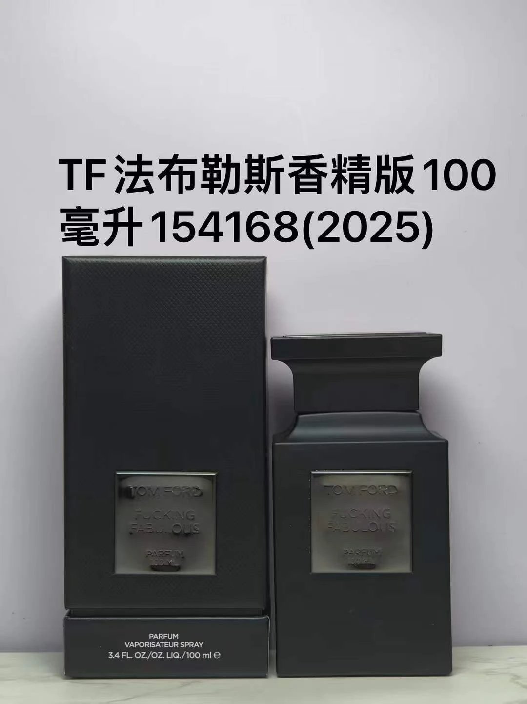 TF 100ml法布香精版