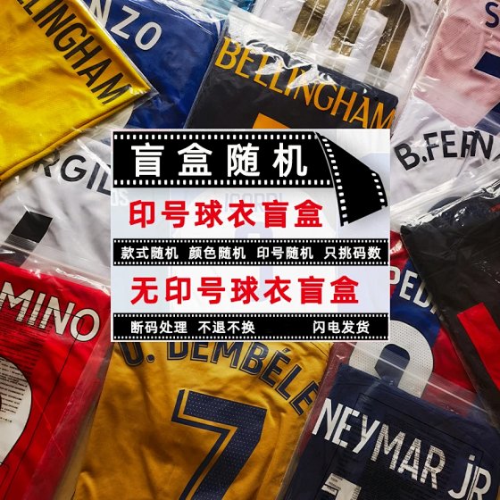 Mysterious blind box, player version, fan version, retro mysterious blind box, blind box football jersey (no returns or exchanges supported)