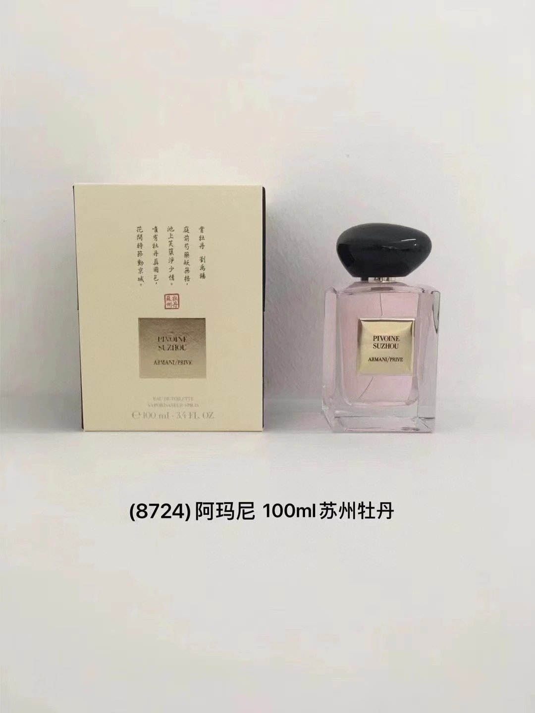Giorgio Armani Multiple fragrance models shown — Suzhou Peony 100ml