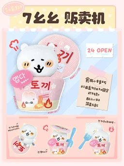thumbnail for [Remaining stock] 711 Vending Machine Series Turkey Face 10cm Cotton Doll Clothes