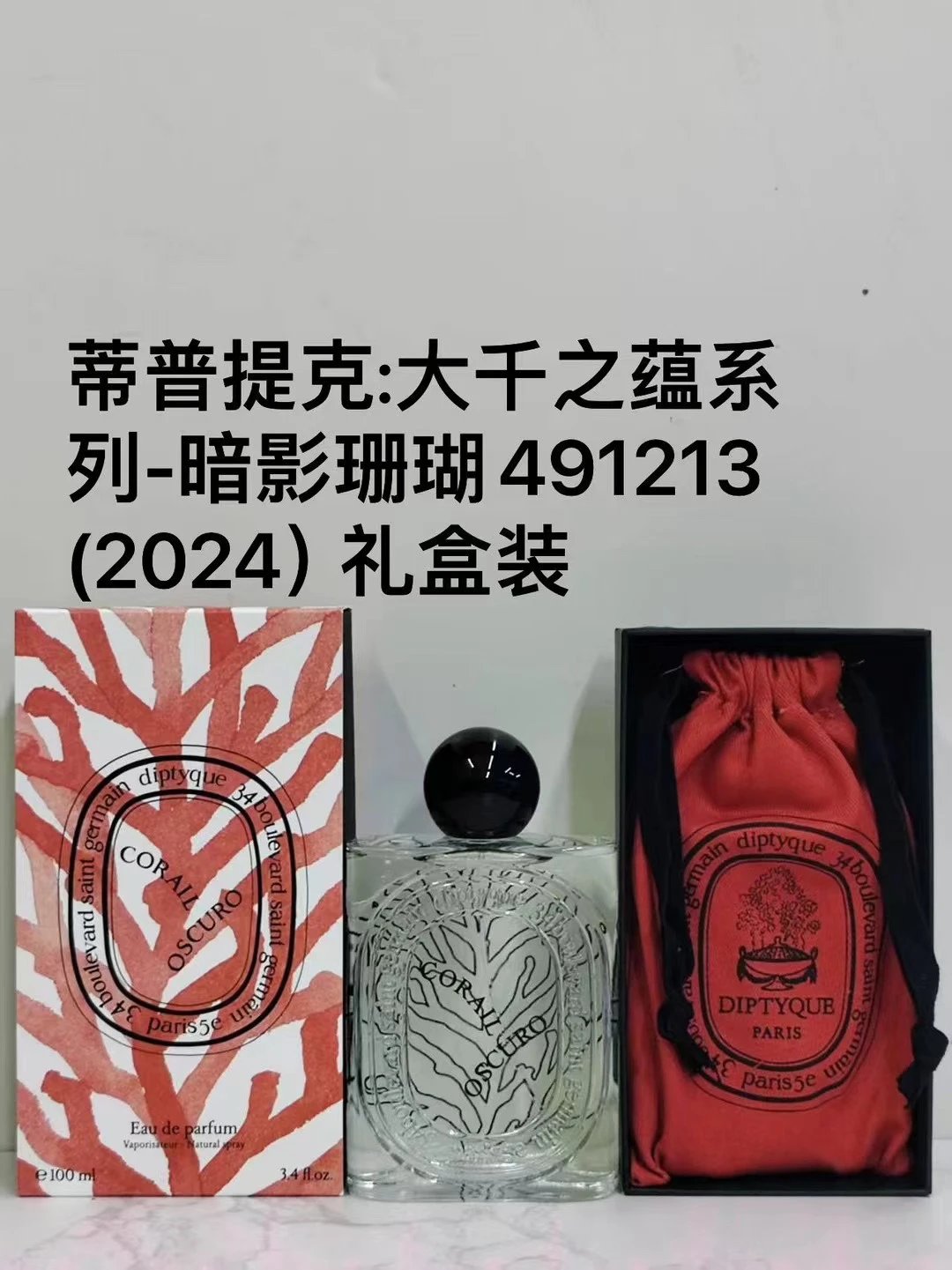 Diptyque Multiple Eau de Parfum variants — 02